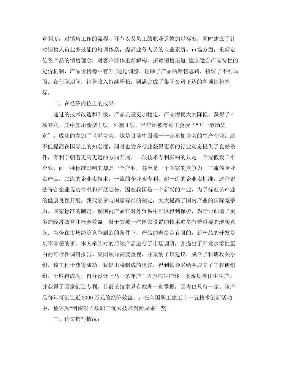2023年初级经济师度总结范文.docx_第2页