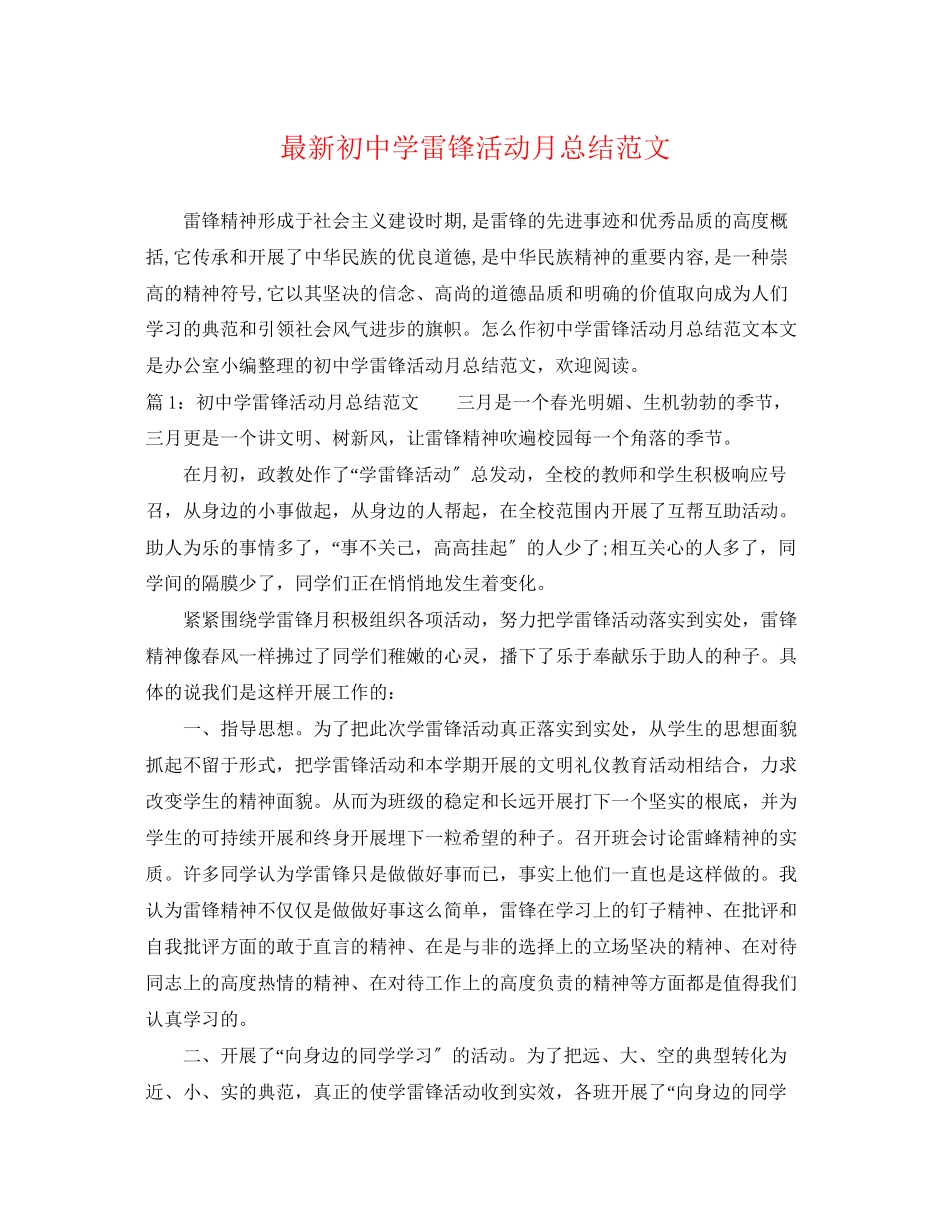 2023年初雷锋活动月总结2范文.docx_第1页