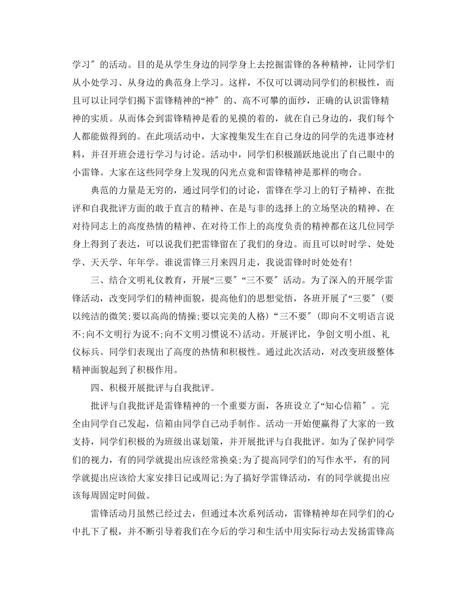 2023年初雷锋活动月总结2范文.docx_第2页