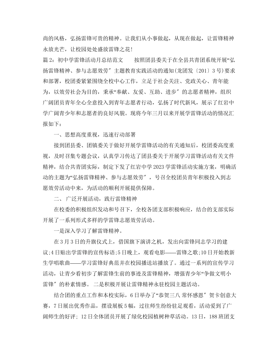 2023年初雷锋活动月总结2范文.docx_第3页