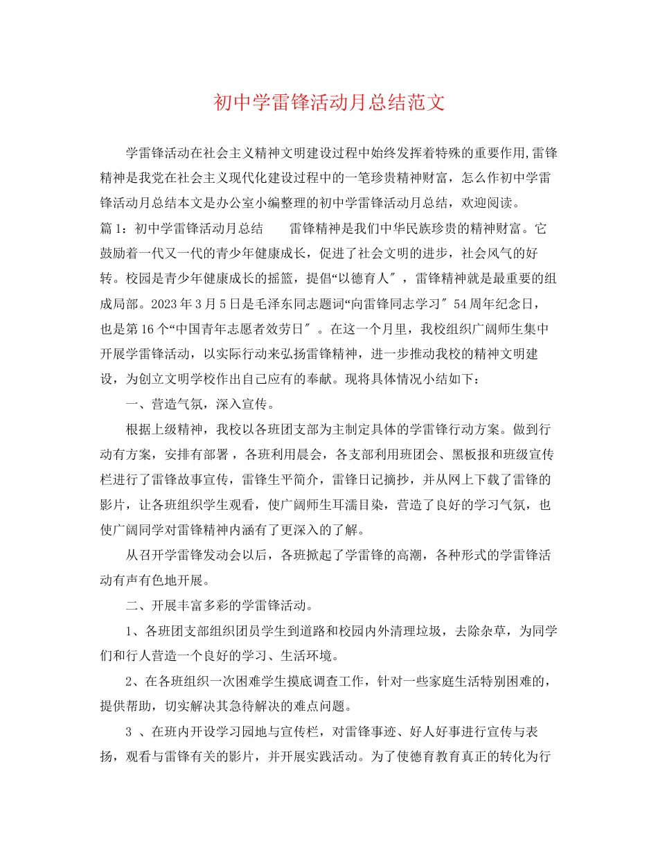 2023年初雷锋活动月总结范文.docx_第1页