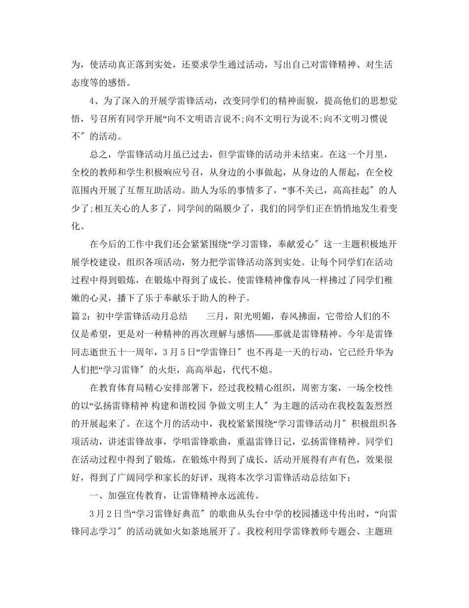 2023年初雷锋活动月总结范文.docx_第2页