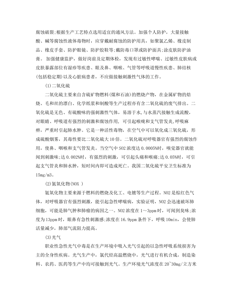 2023年刺激性气味抑制措施.docx_第3页