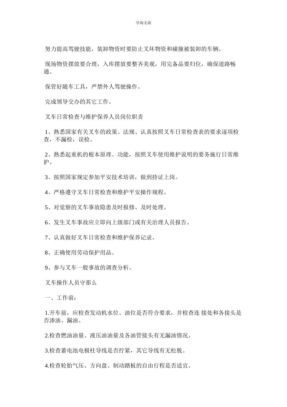 2023年厂内机动车辆安全管理制度范文.docx_第2页