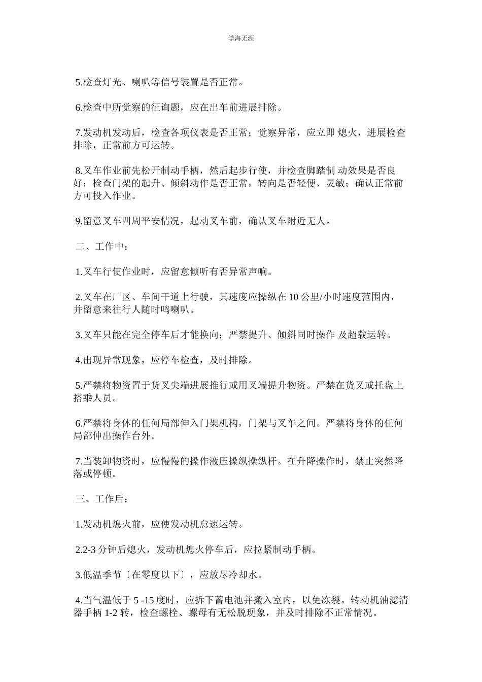 2023年厂内机动车辆安全管理制度范文.docx_第3页