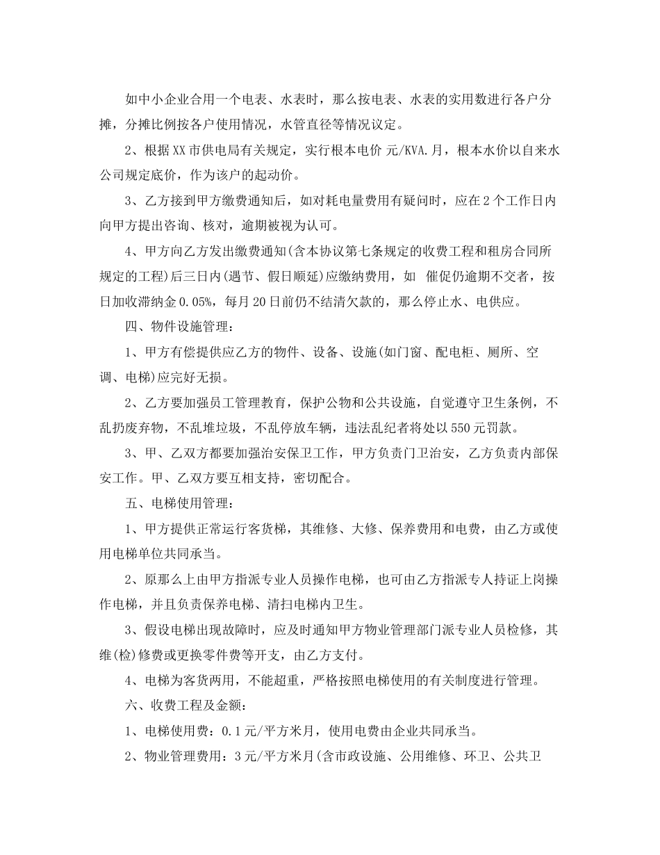 2023年厂区物业管理合同范本.docx_第2页