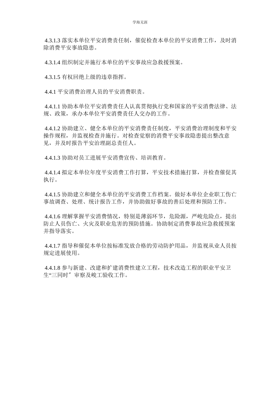 2023年厂区防火安全规定范文.docx_第2页