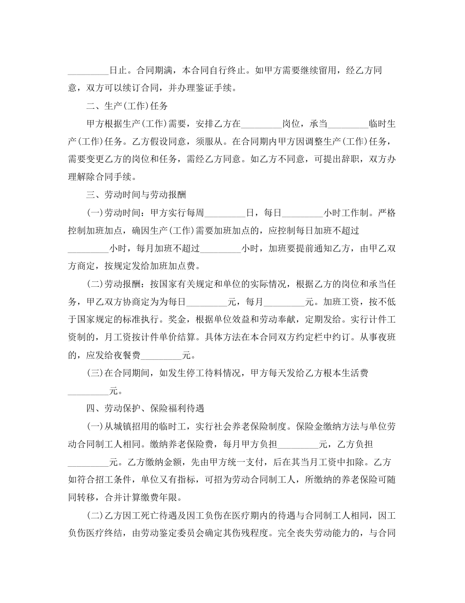 2023年厂房临时用工合同范本3篇.docx_第2页
