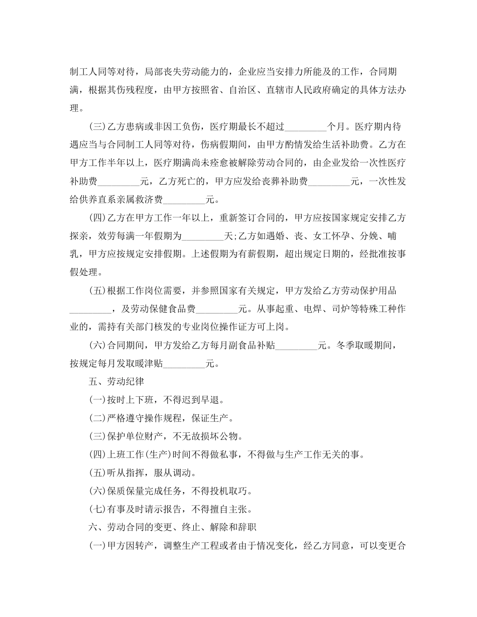 2023年厂房临时用工合同范本3篇.docx_第3页