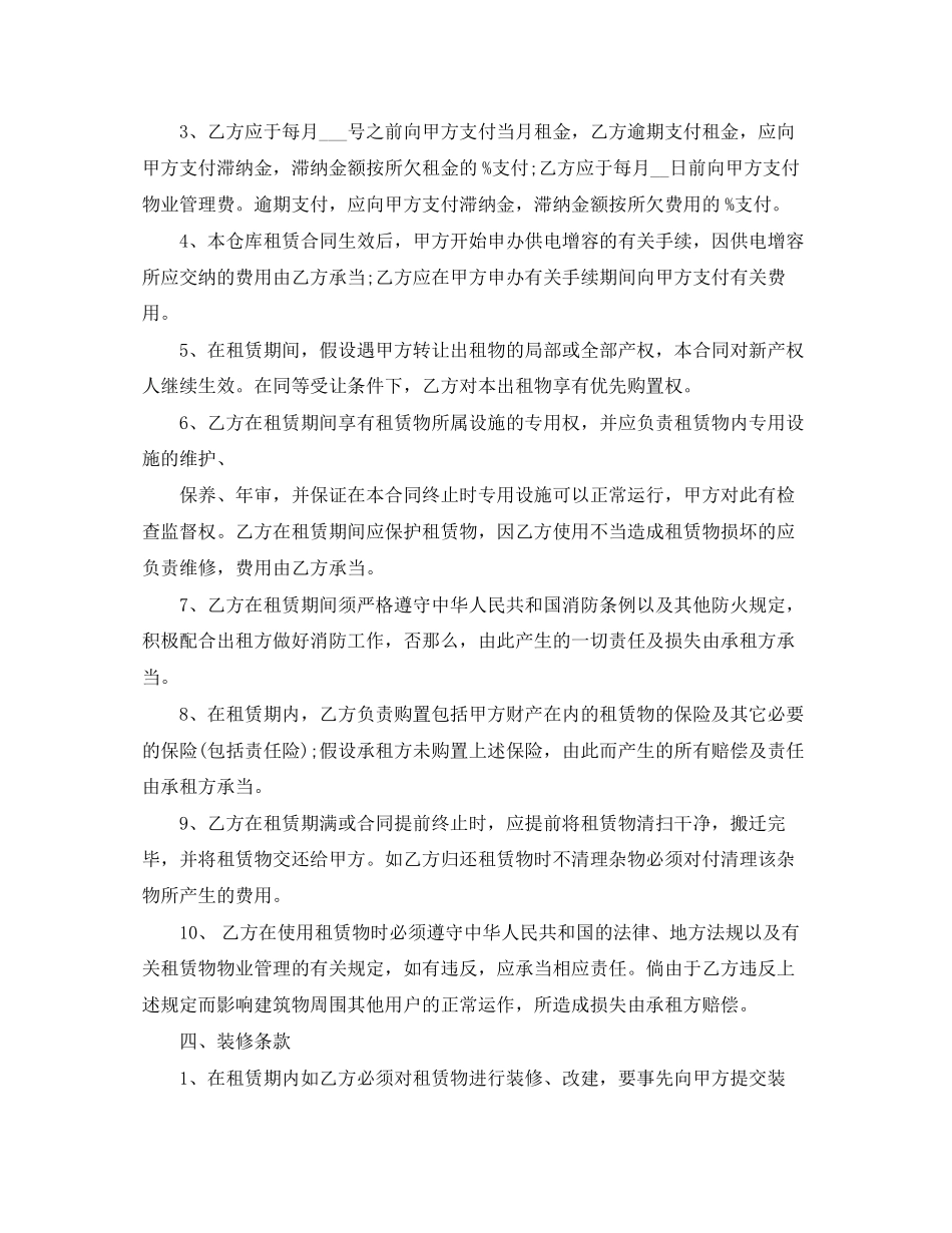 2023年厂房仓库出租合同范本.docx_第2页