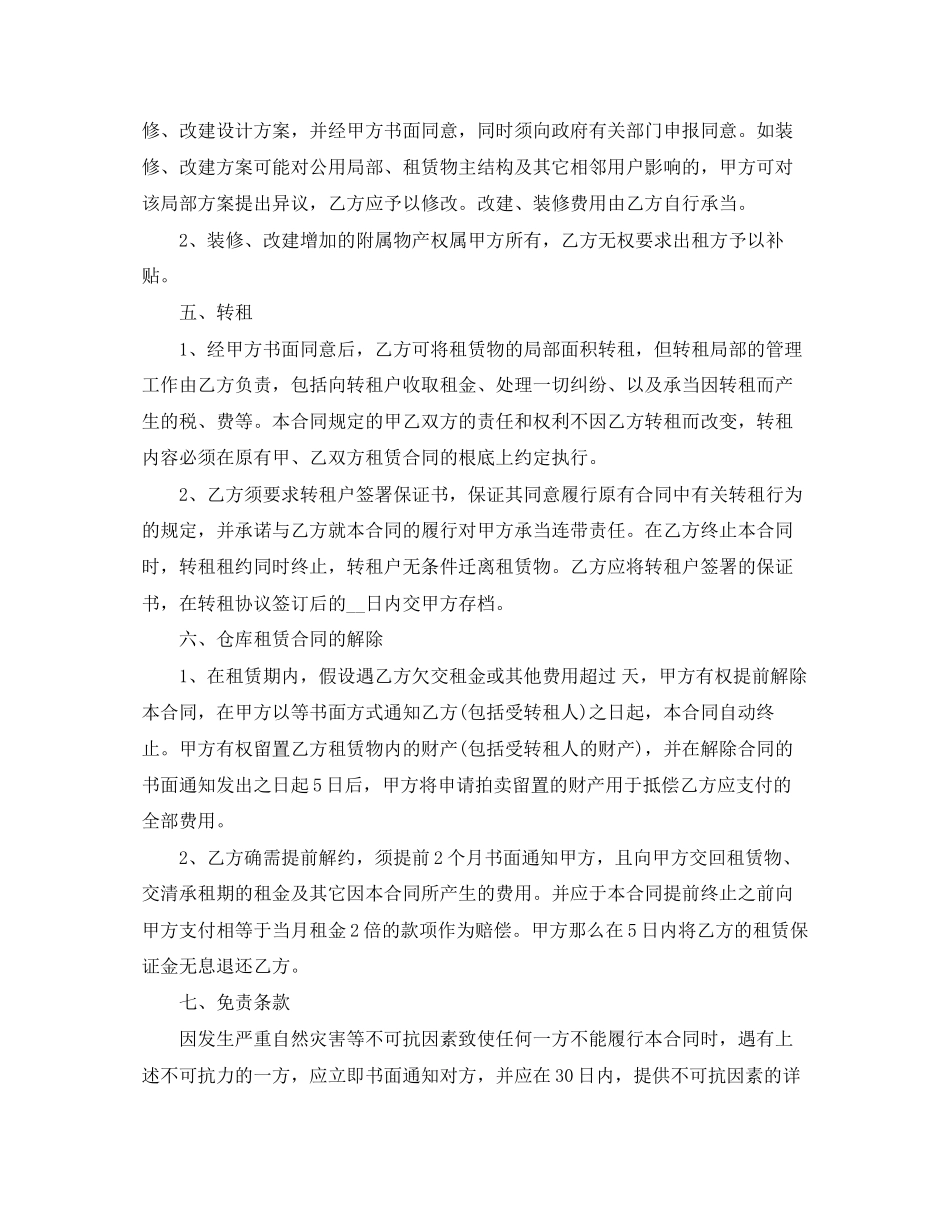 2023年厂房仓库出租合同范本.docx_第3页