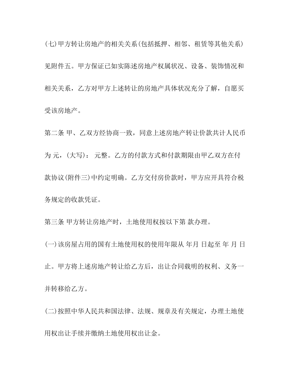 2023年厂房买卖合同协议书.docx_第3页