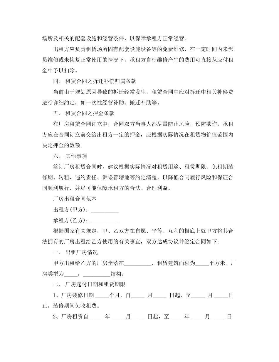2023年厂房出租合同.docx_第2页