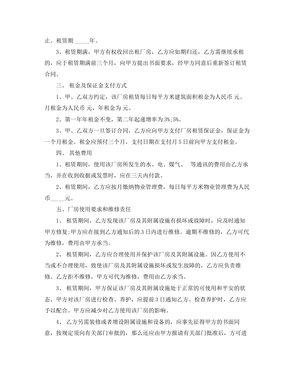 2023年厂房出租合同.docx_第3页
