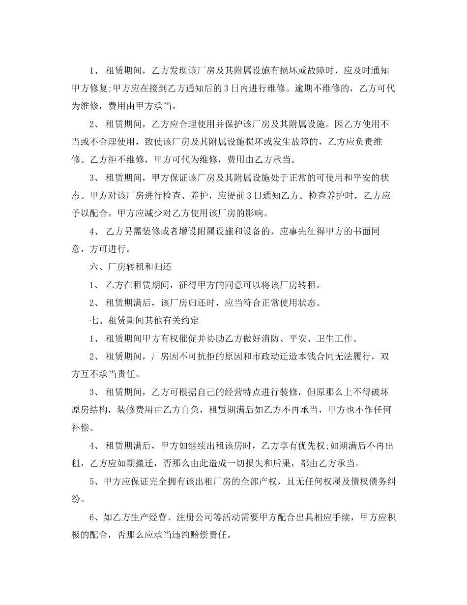 2023年厂房出租合同书.docx_第2页