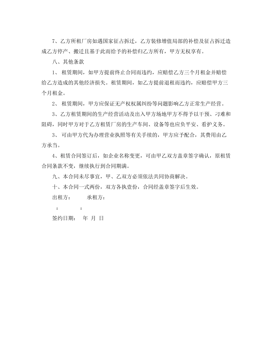 2023年厂房出租合同书.docx_第3页