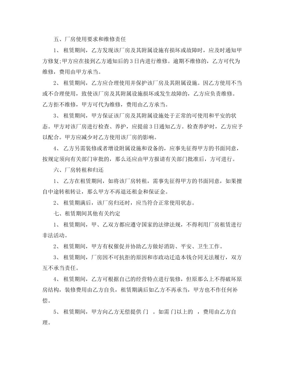 2023年厂房出租合同模板示例.docx_第2页