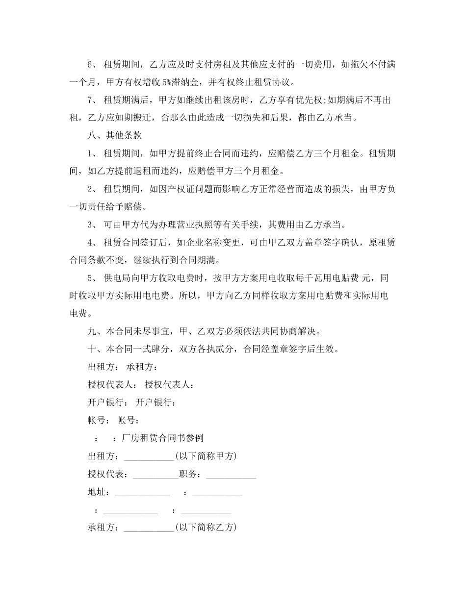 2023年厂房出租合同模板示例.docx_第3页