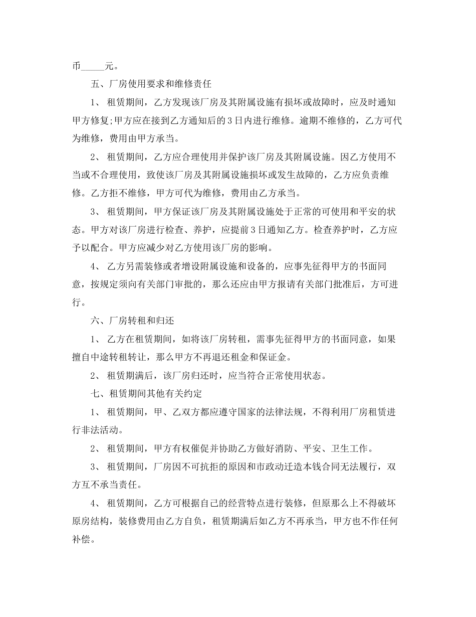 2023年厂房出租合同范文.docx_第2页