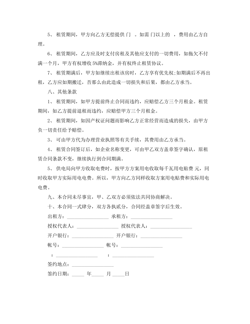 2023年厂房出租合同范文.docx_第3页