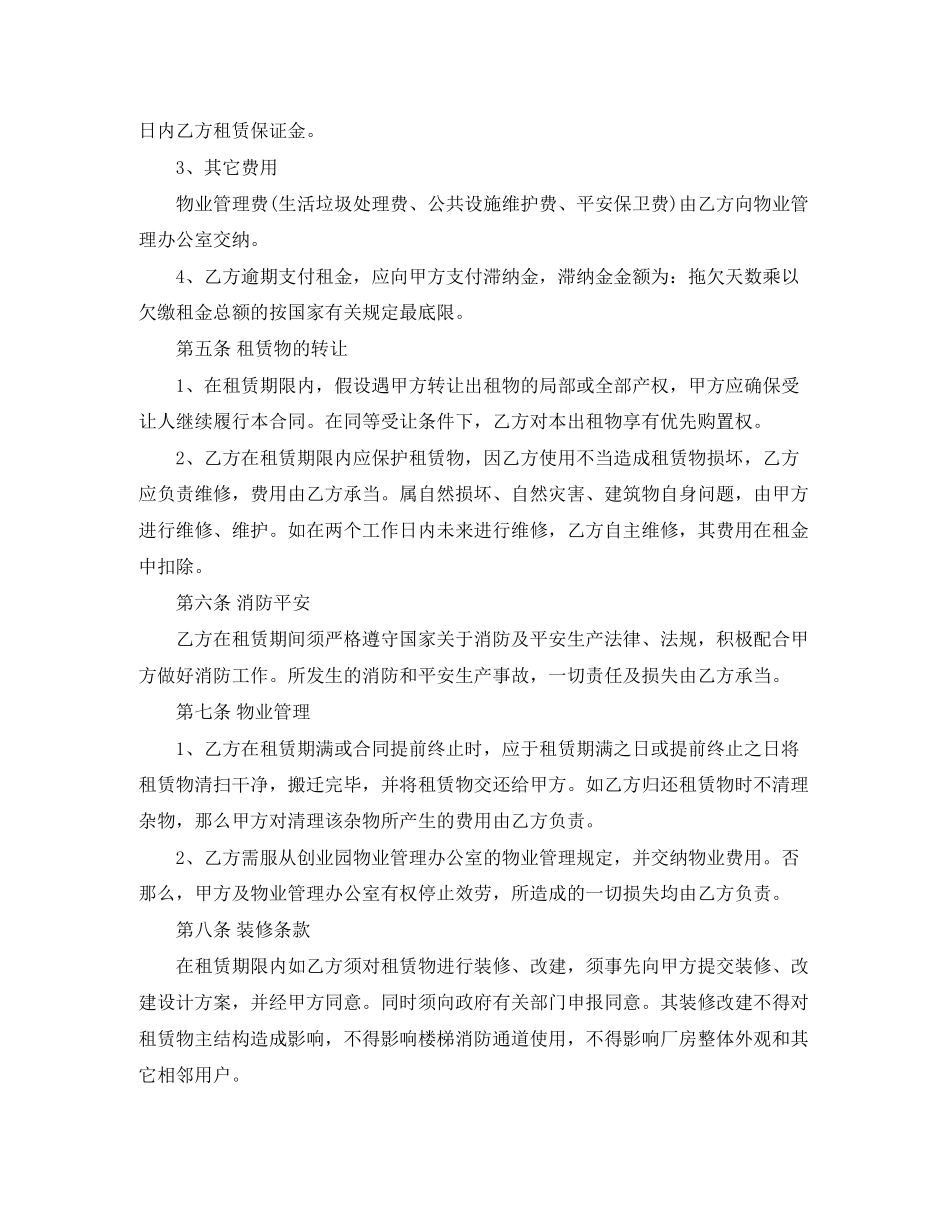 2023年厂房整体出租合同范本.docx_第2页