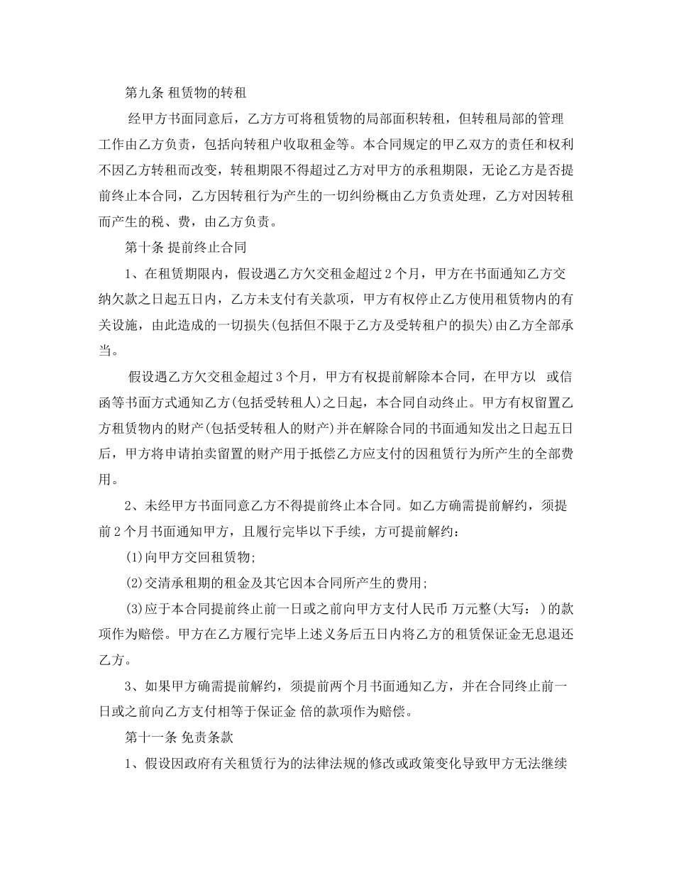 2023年厂房整体出租合同范本.docx_第3页