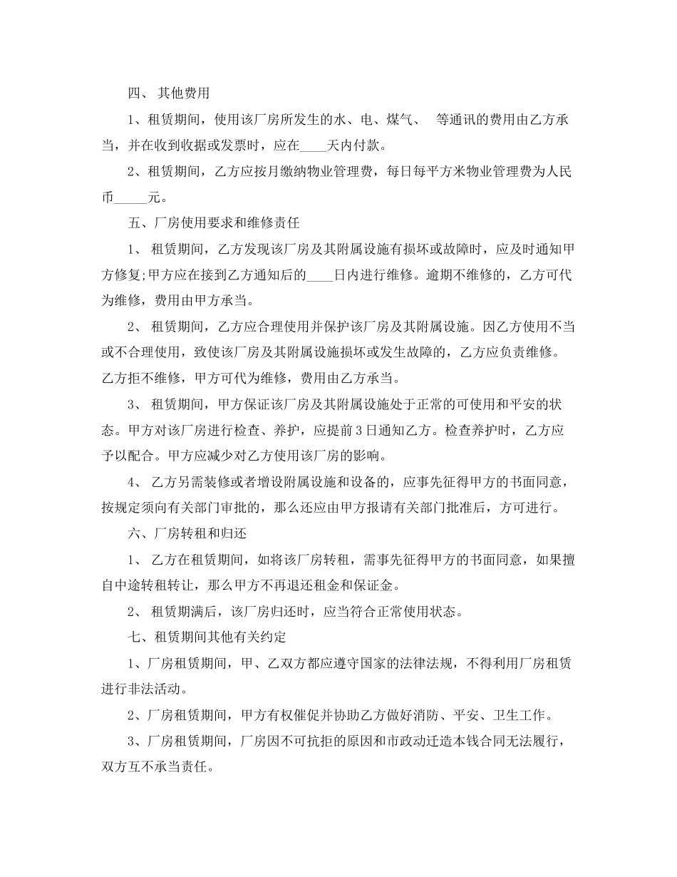 2023年厂房承租合同范本.docx_第2页