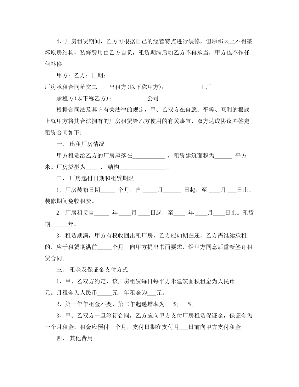 2023年厂房承租合同范本.docx_第3页