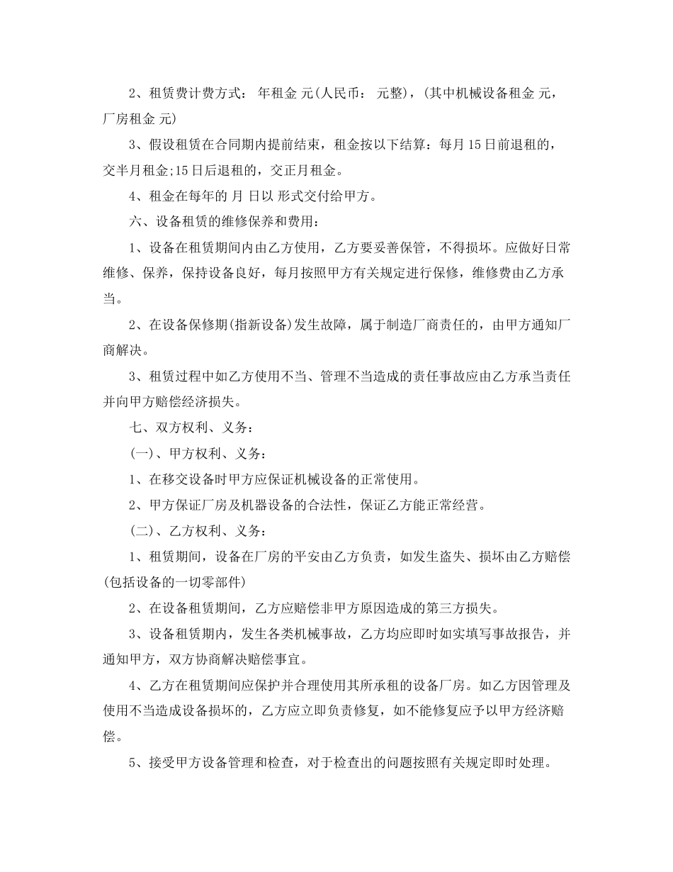 2023年厂房机械租赁合同.docx_第2页
