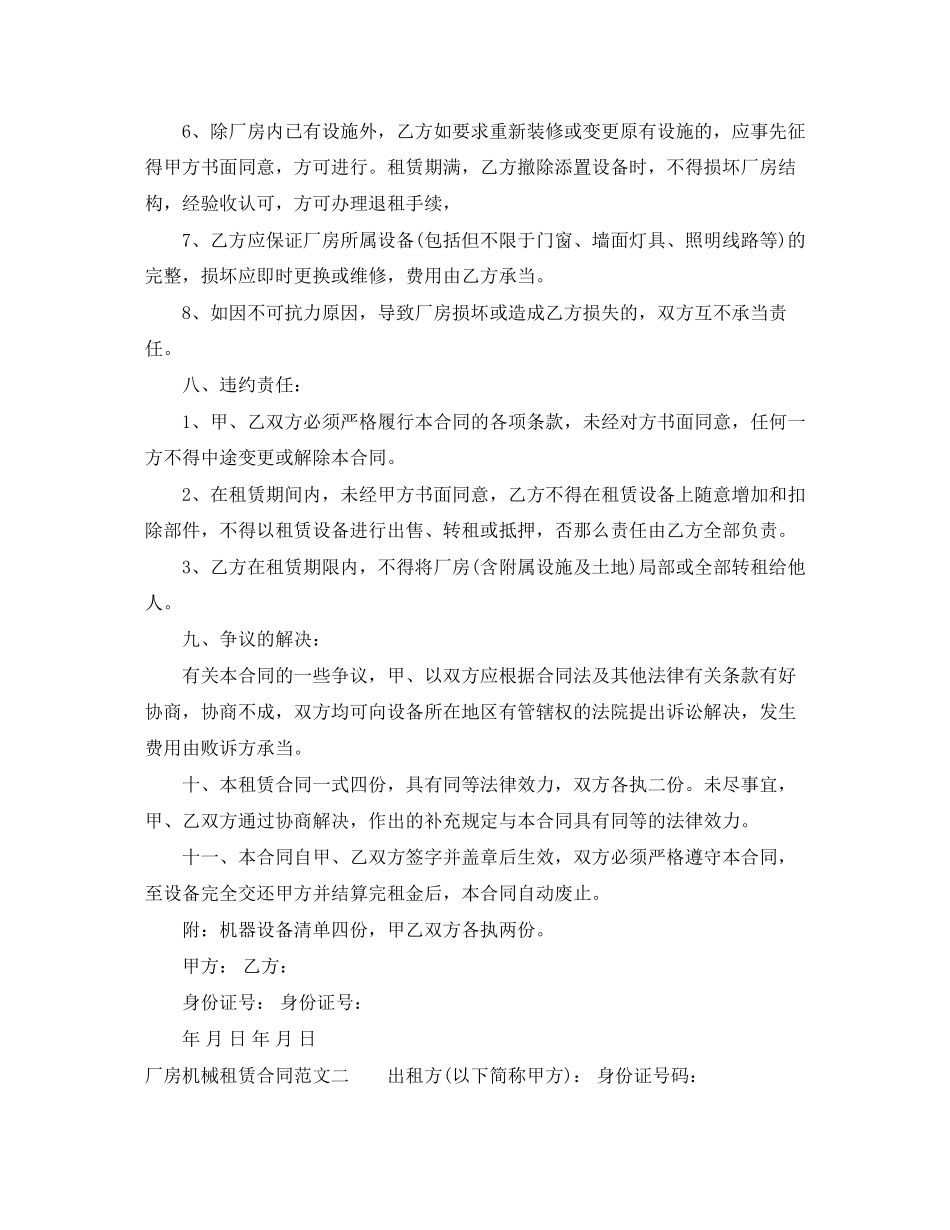2023年厂房机械租赁合同.docx_第3页