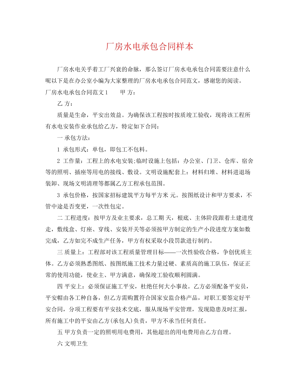 2023年厂房水电承包合同样本.docx_第1页