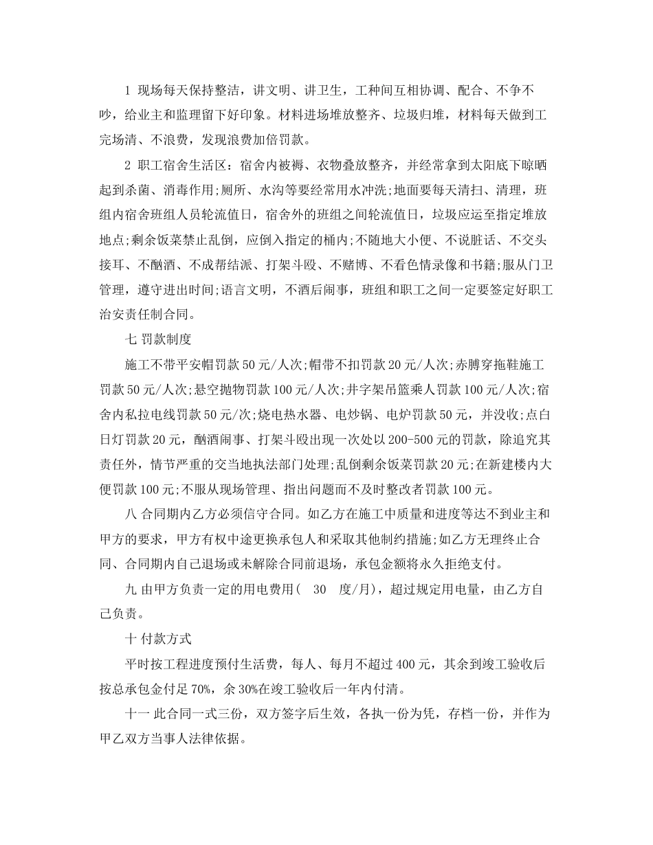 2023年厂房水电承包合同样本.docx_第2页