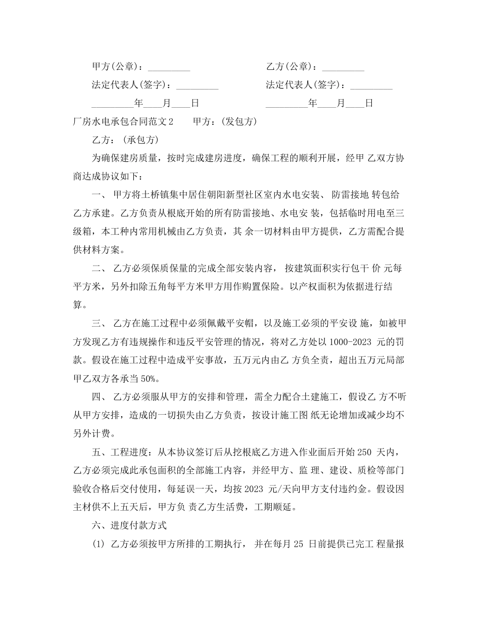 2023年厂房水电承包合同样本.docx_第3页