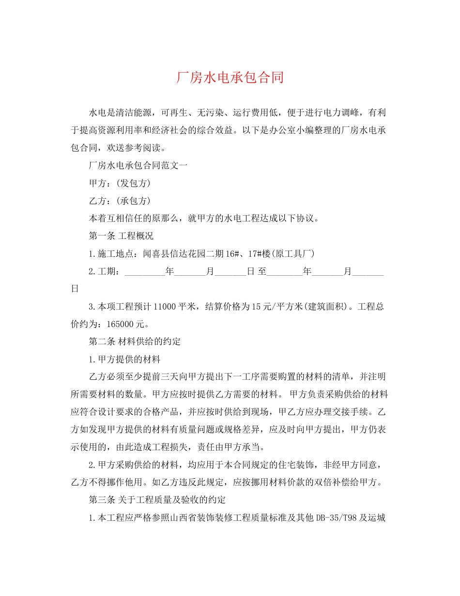 2023年厂房水电承包合同.docx_第1页