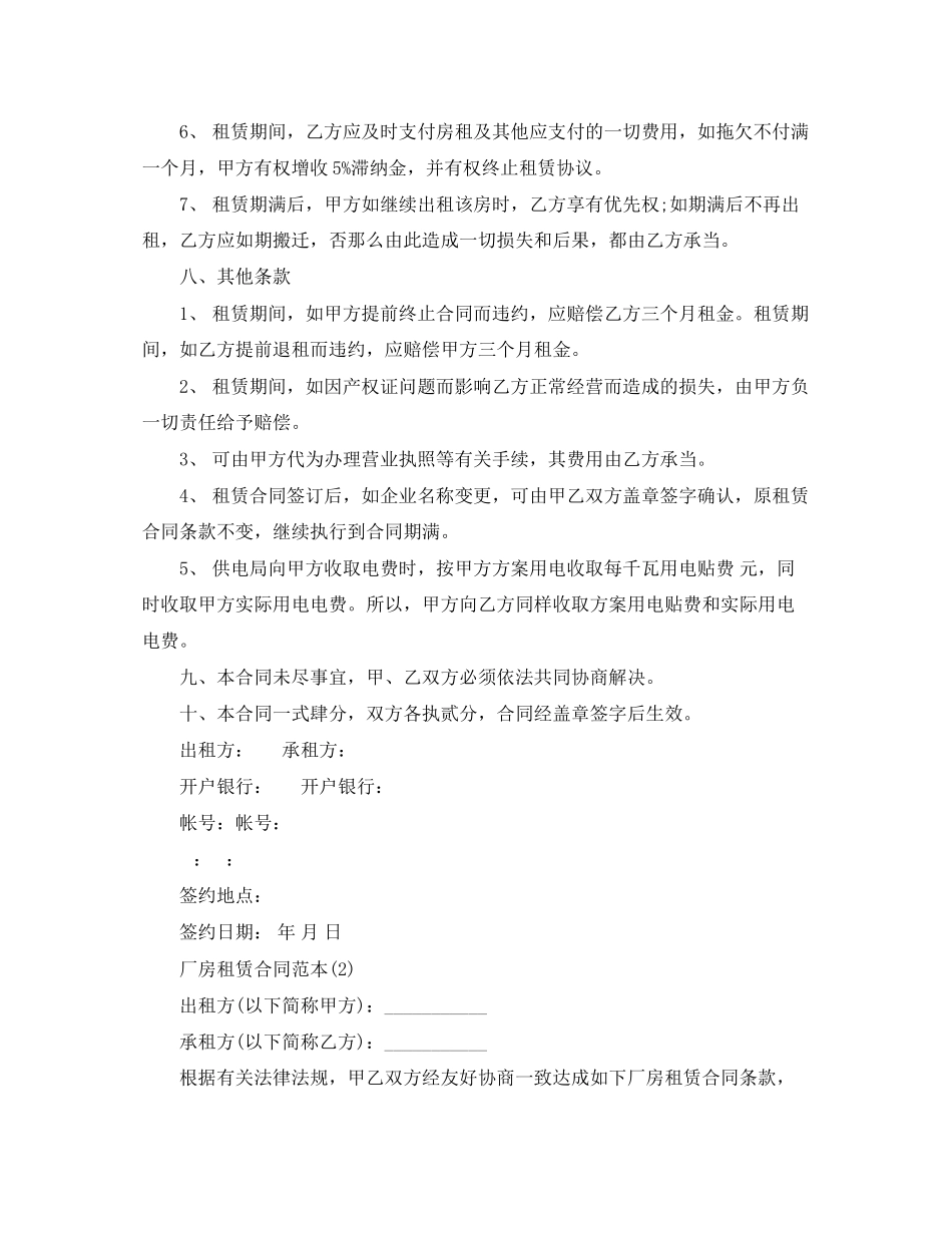 2023年厂房租赁合同范本4.docx_第3页