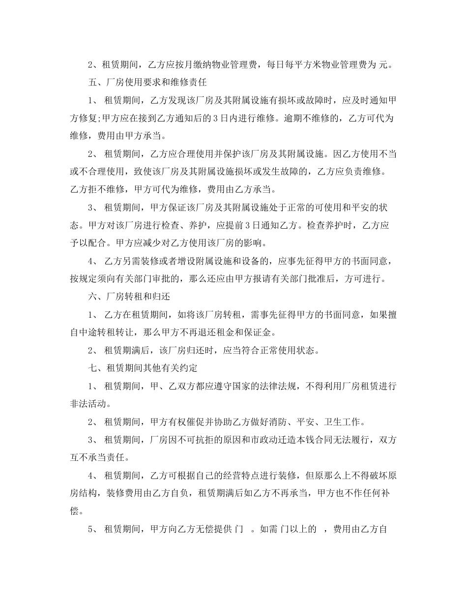 2023年厂房租赁合同范本标准版.docx_第2页