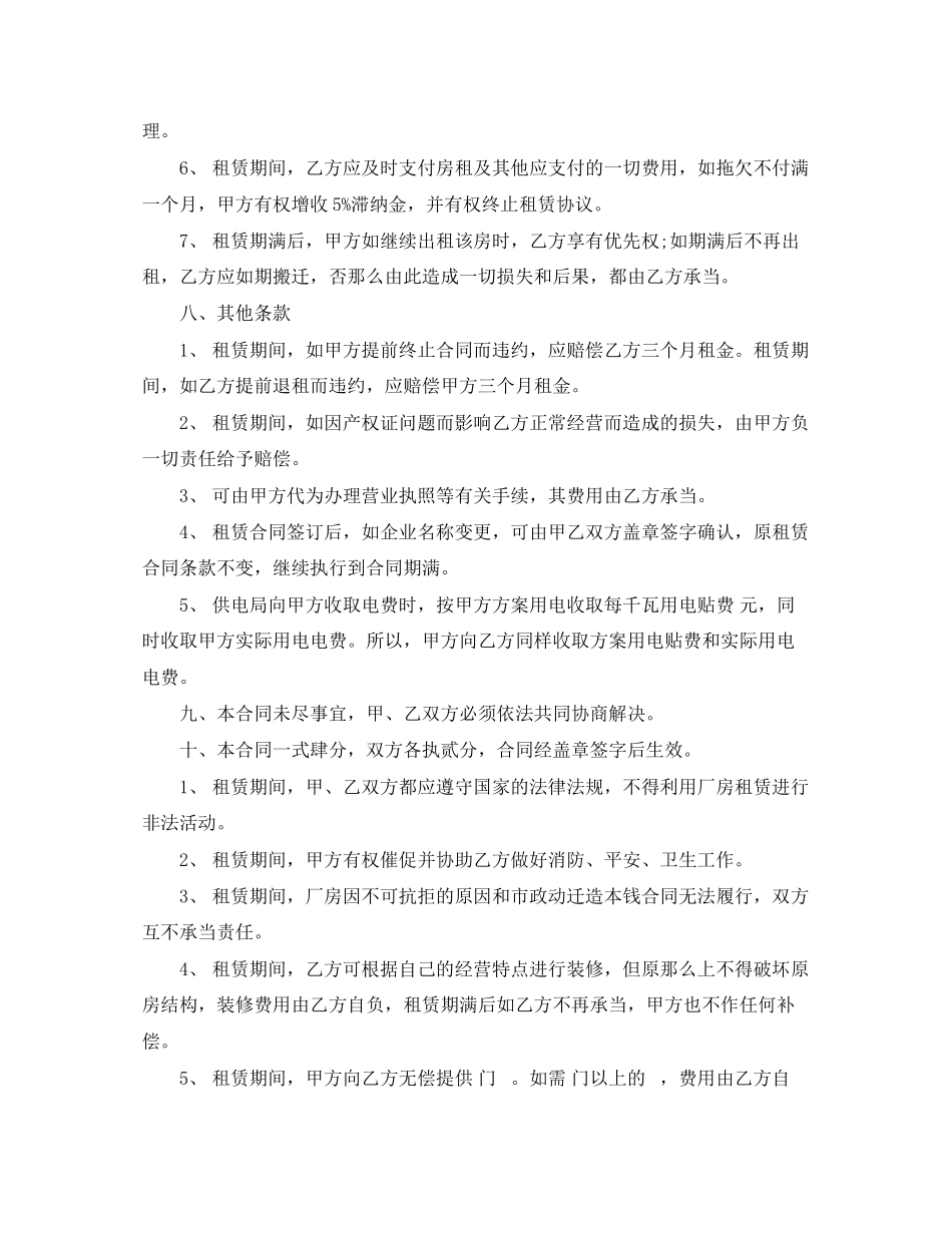 2023年厂房租赁合同范本标准版.docx_第3页