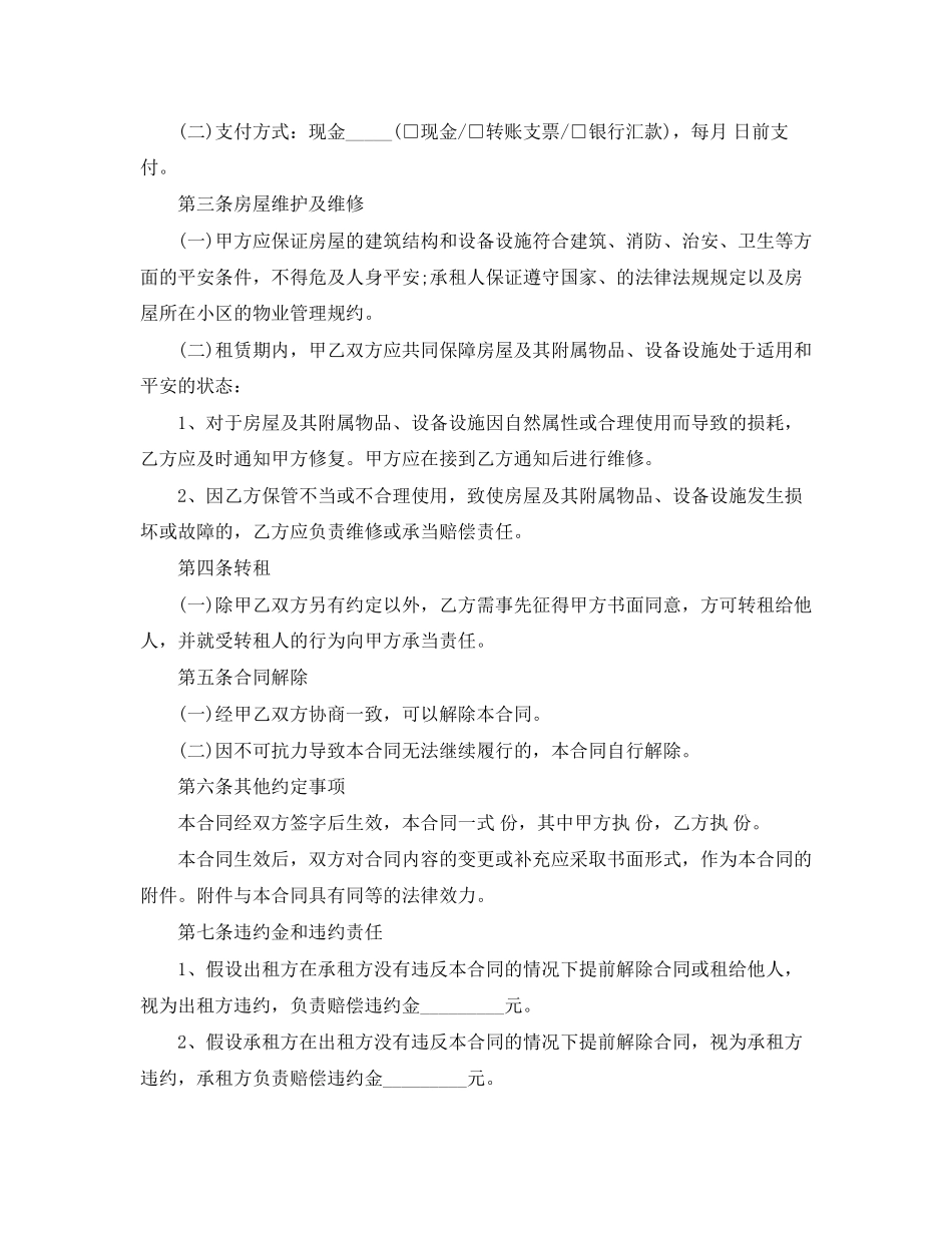 2023年厂房租赁合同范本精简版.docx_第2页