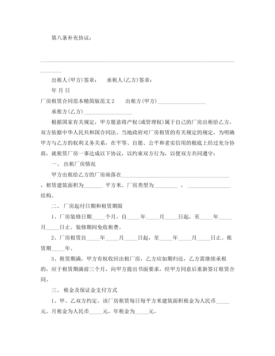 2023年厂房租赁合同范本精简版.docx_第3页