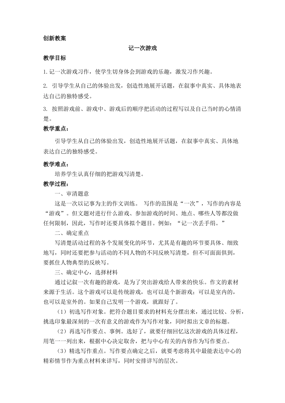 创新教案(1).docx_第1页