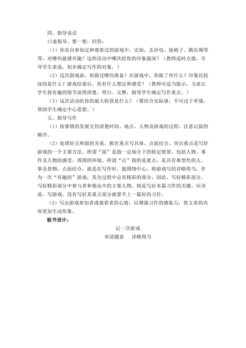 创新教案(1).docx_第2页