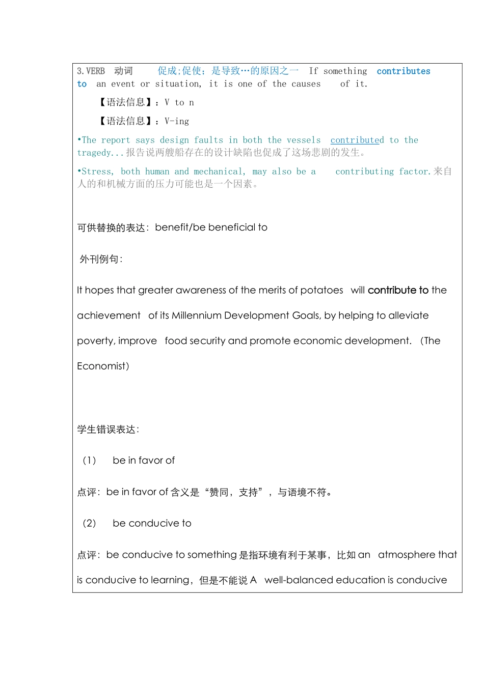 第6篇译文老师笔记.docx_第3页