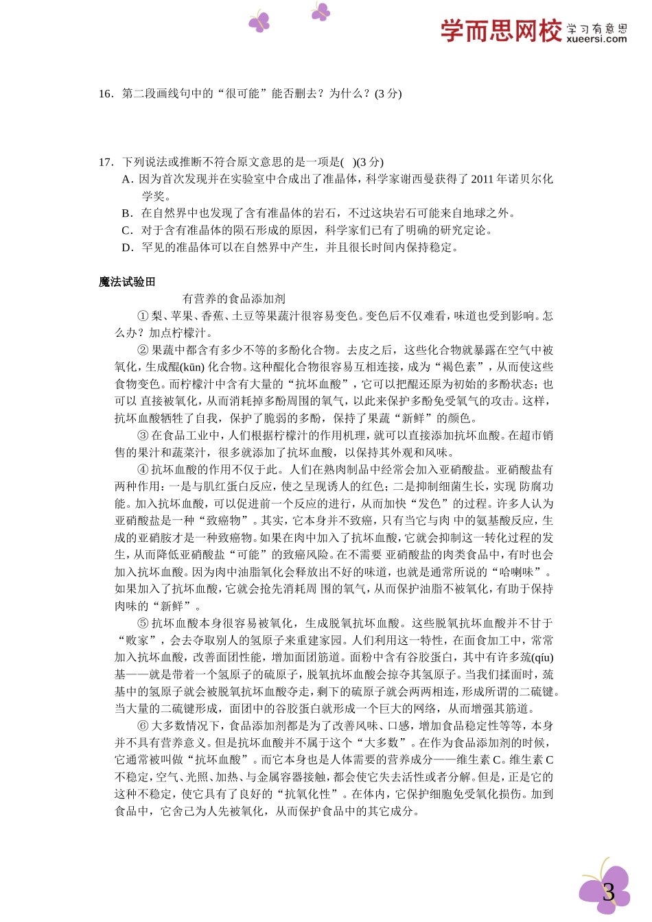 第9讲：【阅读3级】说明文：说明对象概括法讲义.doc_第3页