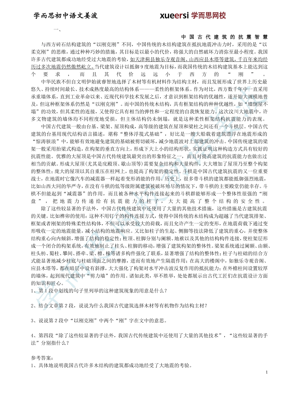 第12讲：【阅读3级】说明文：说明方法的一般和特殊考查作业(1).doc_第1页