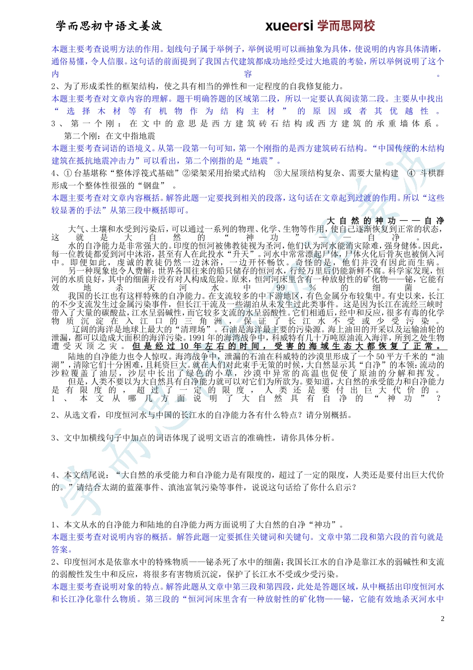 第12讲：【阅读3级】说明文：说明方法的一般和特殊考查作业(1).doc_第2页