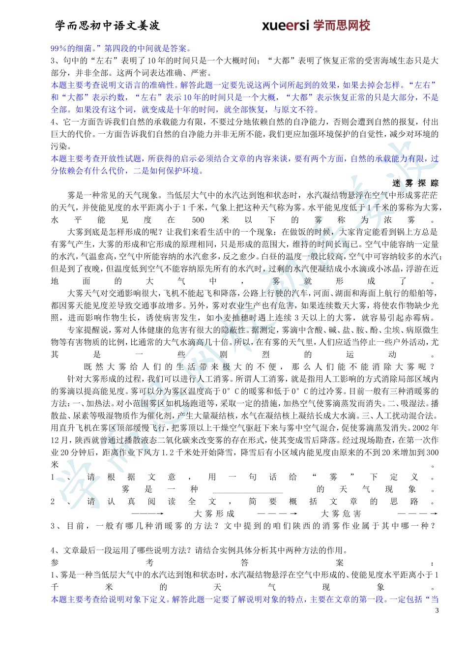 第12讲：【阅读3级】说明文：说明方法的一般和特殊考查作业(1).doc_第3页