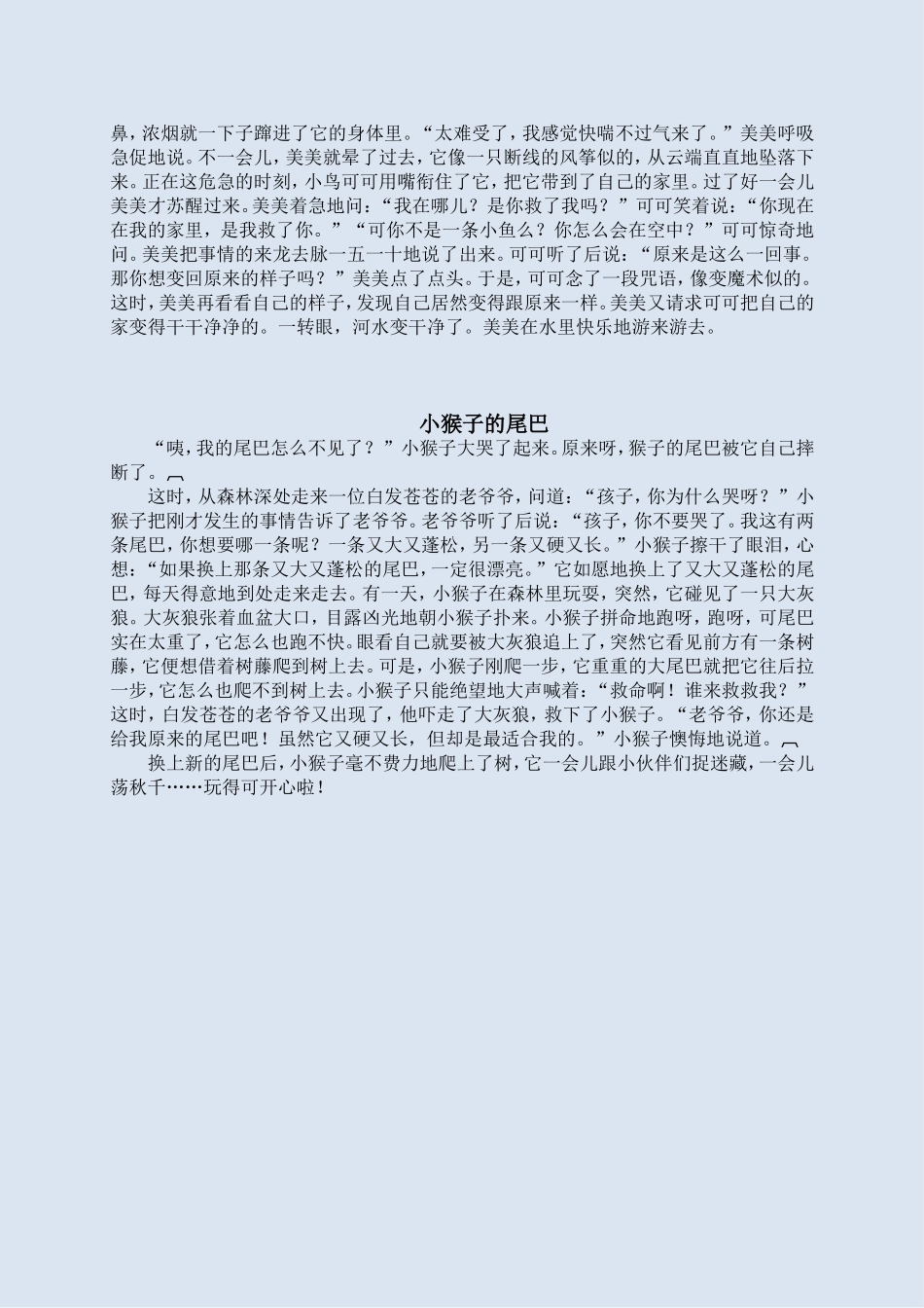 第八单元习作范文.doc_第2页