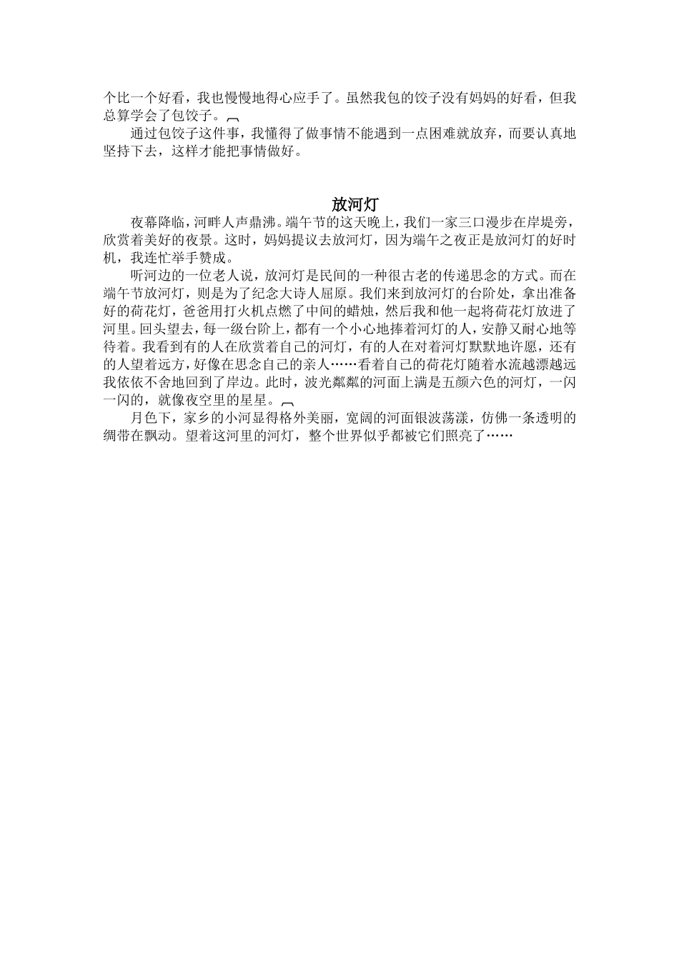 第三单元习作范文.doc_第2页