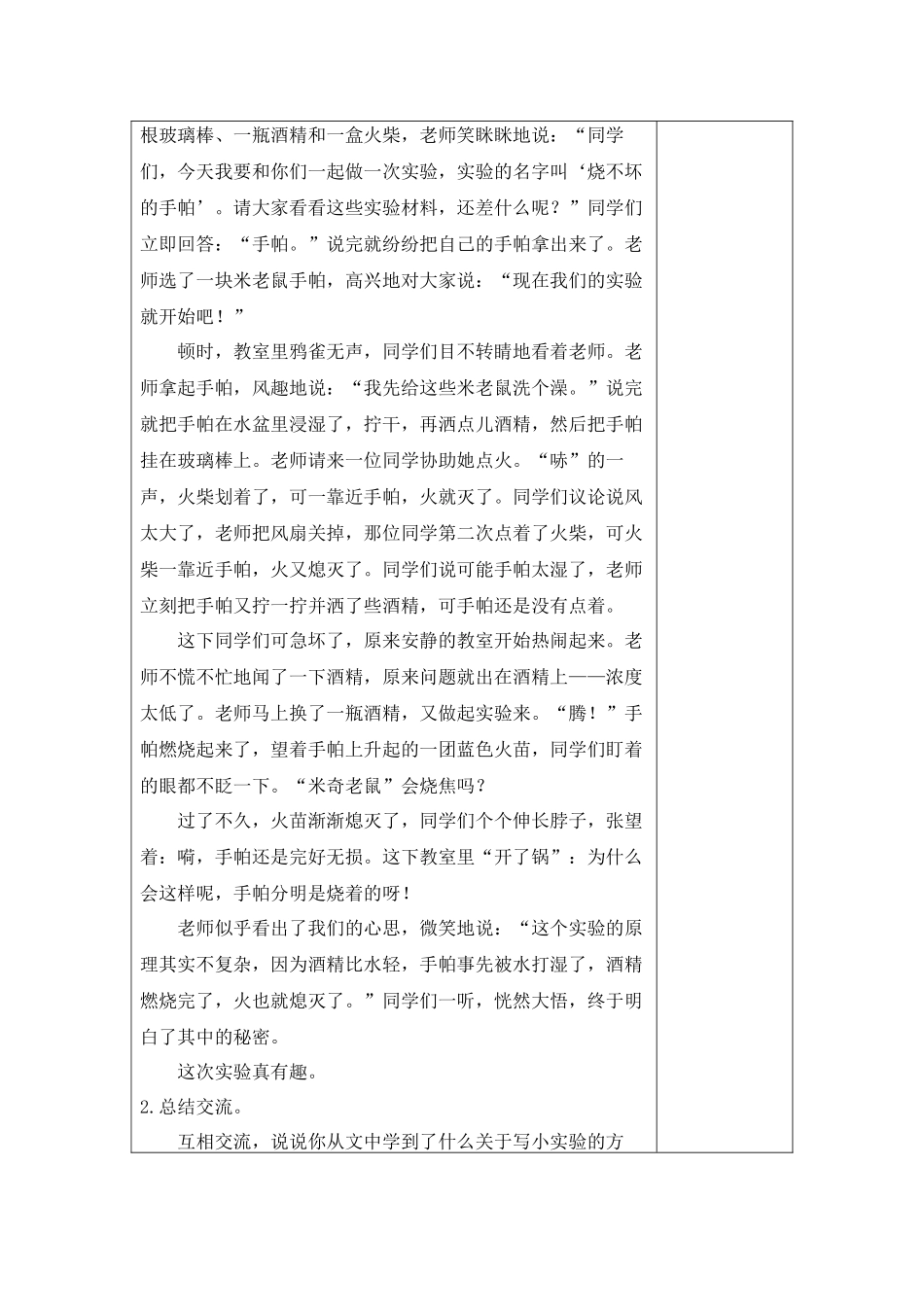 第四单元习作.docx_第2页