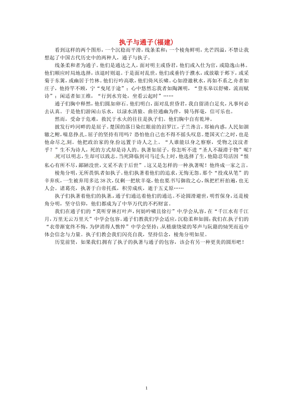 高考语文 优秀作文大全 执子与通子（福建）.doc_第1页